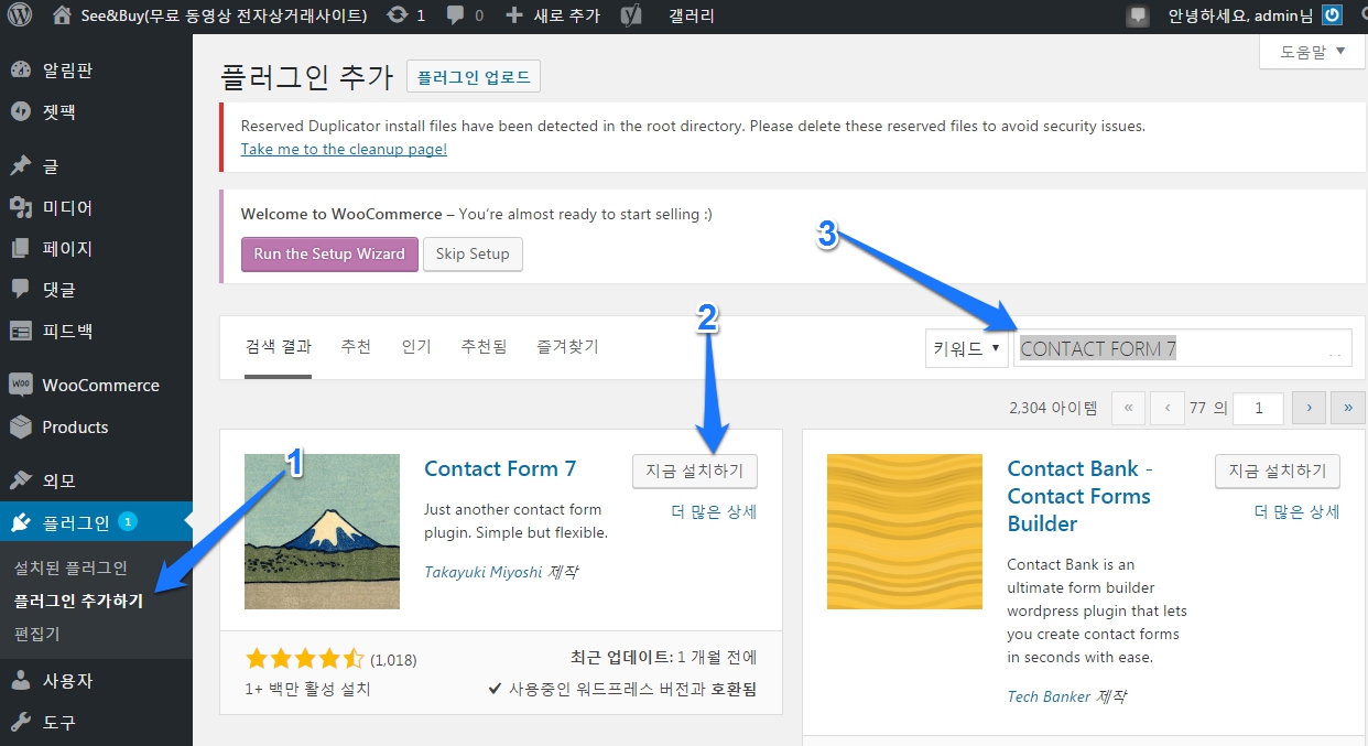 폼메일 플러그인 contact-form-7_1