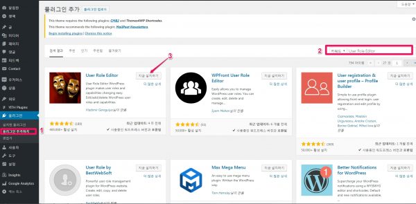 User Role Editor_2_플러그인설치