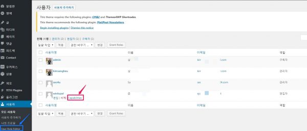 User Role Editor_설정_1
