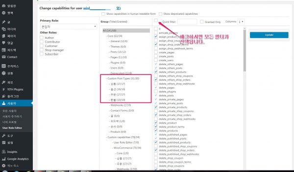 User Role Editor_설정_상품관련 권한 부여