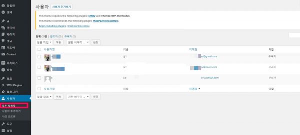 워드프레스_모든사용자