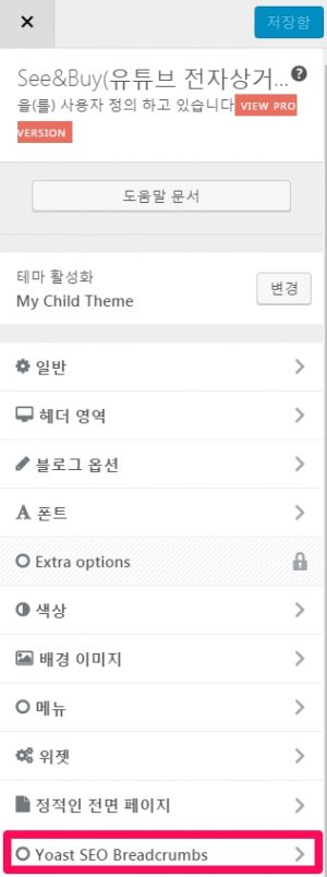 yoastseo-advanced-breadcrumb_1