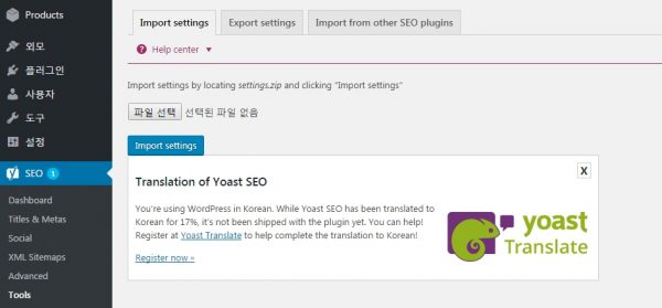 yoast SEO_tool_2