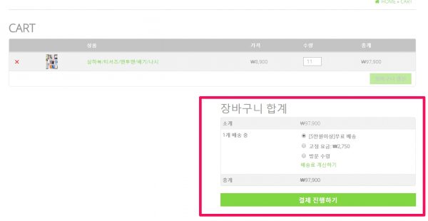우커머스 설정_배송_8