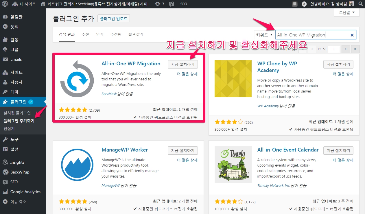 All-in-One WP Migration