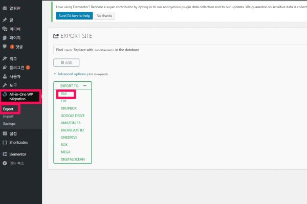 All-in-One WP Migration 플러그인_사용법_1