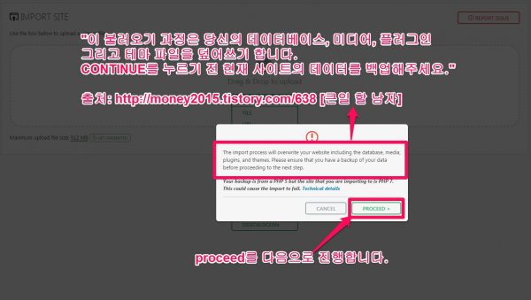 All-in-One WP Migration 플러그인_사용법_4_importAll-in-One WP Migration 플러그인_사용법_4_import