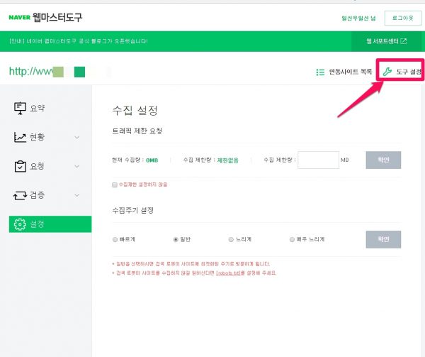 네이버 웹마스터 도구에서 신디케이션 연동키 받기