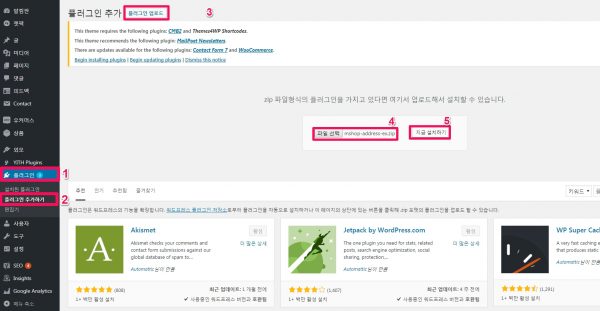 대한민국 주소 플러그인 워드프레스 업로드