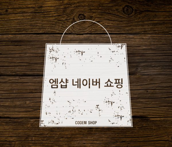 엠샵 네이버 쇼핑 플러그인