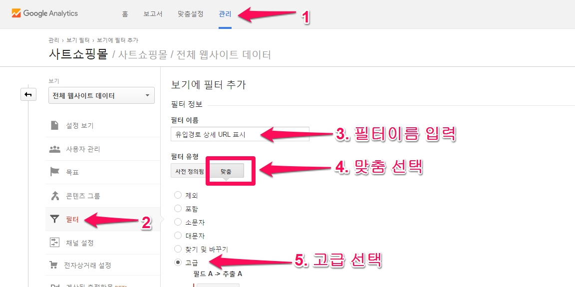 GOOGLE ANALYTICS 유입경로 자세히 보기_1