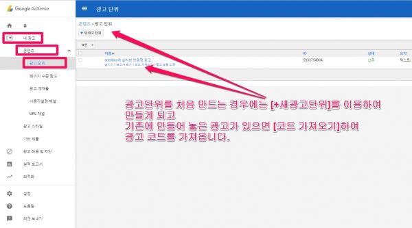 애드센스 광고단위_광고코드 넣기_5