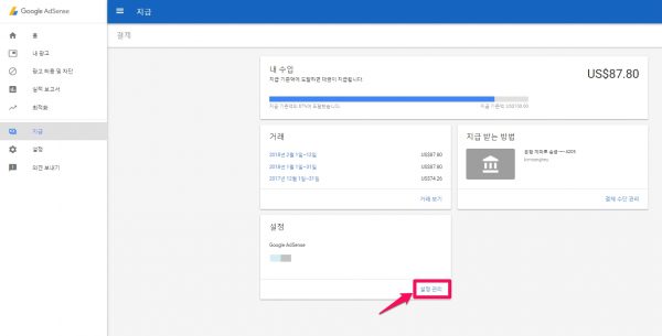 애드센스에 지급계좌 등록하기_지급일정_설정하기_10