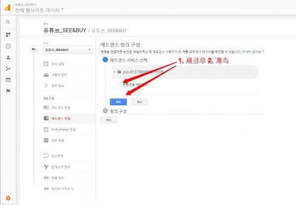 애드센스와 구글 애널리틱스 연결하기_4