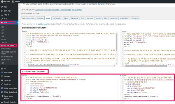 header and footer flugin에 구글 애드센스 광고 코드 넣기
