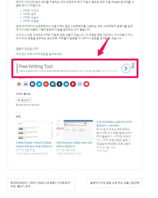 header and footer flugin에 구글 애드센스 광고을 넣은 화면