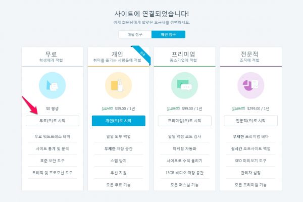 jetpack_wordpress_com 계정으로 연결하기_1