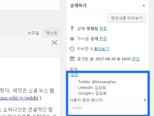 jetpack의 공개하기 기능_1