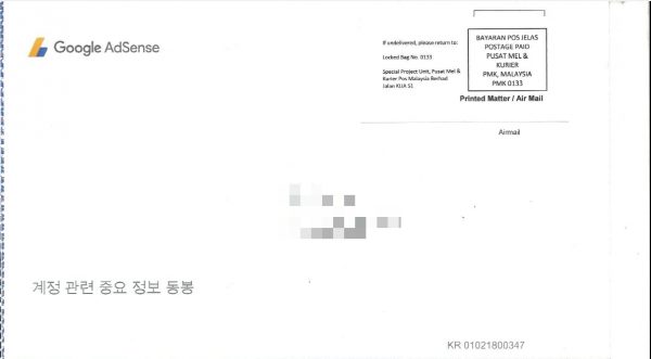 구글 애드센스 PIN 우편물