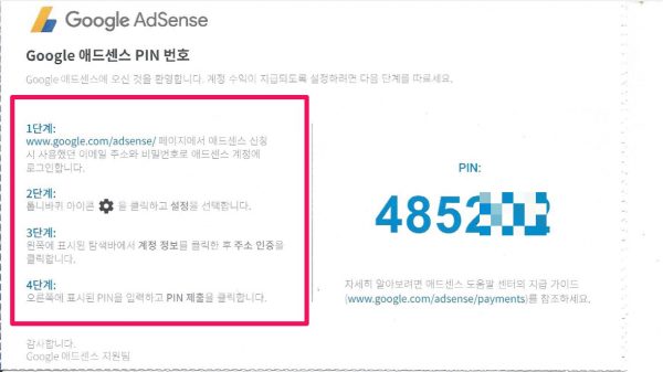 구글 애드센스 PIN 우편물_1