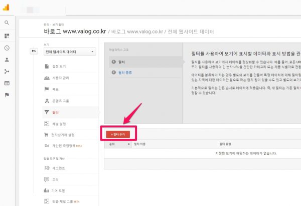 구글 애널리틱스_맟춤설정_유입경로 자세히 보기