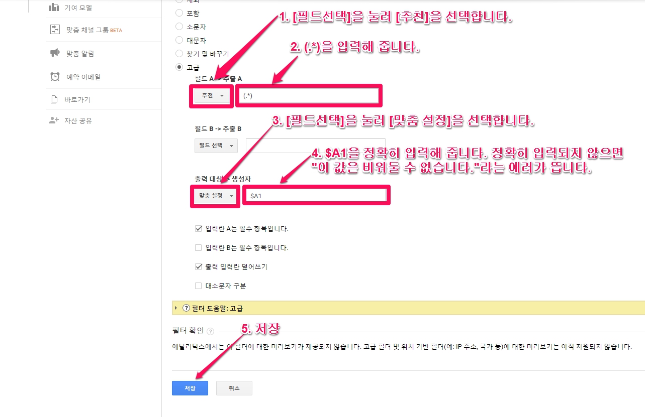 구글 애널리틱스_맟춤설정_유입경로 자세히 보기_2