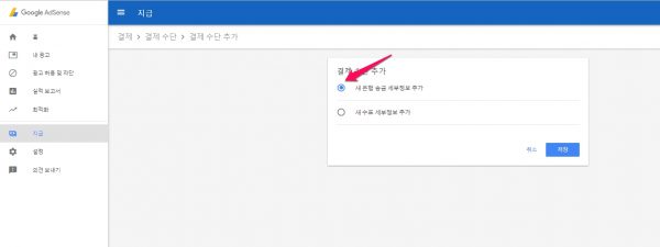 새 은행 송금 세부정보 추가