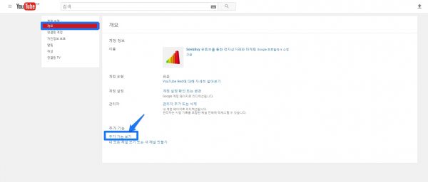 유튜브 채널로 수익내기_유튜브 채널과 애드센스 계정 연결하기_2