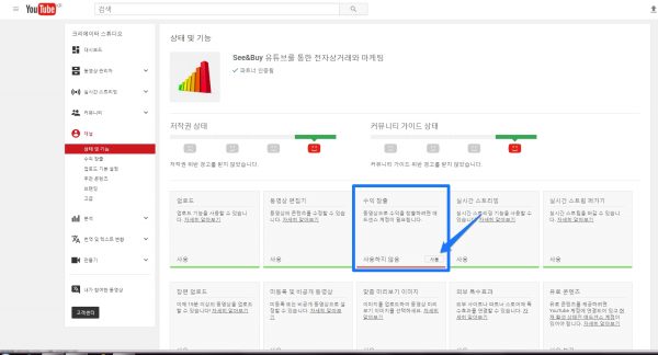 유튜브 채널로 수익내기_유튜브 채널과 애드센스 계정 연결하기_3