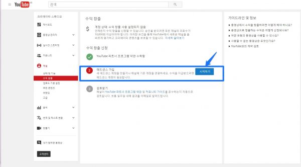 유튜브 채널로 수익내기_유튜브 채널과 애드센스 계정 연결하기_4