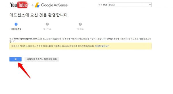 유튜브 채널로 수익내기_유튜브 채널과 애드센스 계정 연결하기_6