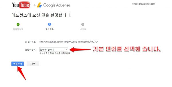 유튜브 채널로 수익내기_유튜브 채널과 애드센스 계정 연결하기_7