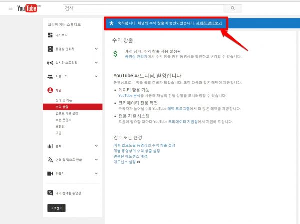 유튜브 채널로 수익내기_유튜브 채널과 애드센스 계정 연결하기_8