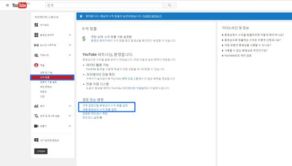 유튜브채널 광고 수익 창출_광고 설정_1