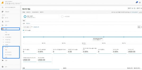 유튜브채널광고 수익 확인법_3_구글애널리틱스