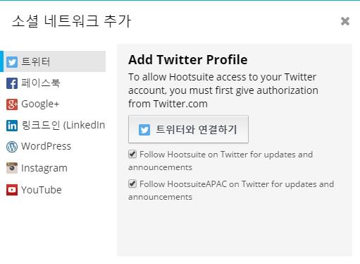 훗스위트_Hootsuite_1