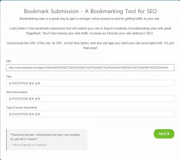 링크콜라이더_bookmarking_2