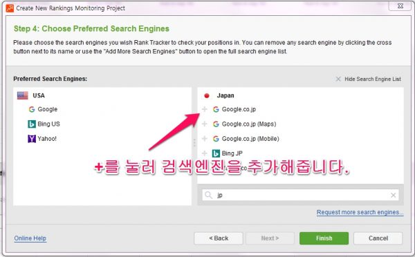 SEO Powersuite_검색엔진최적화_25_choose your serach engine