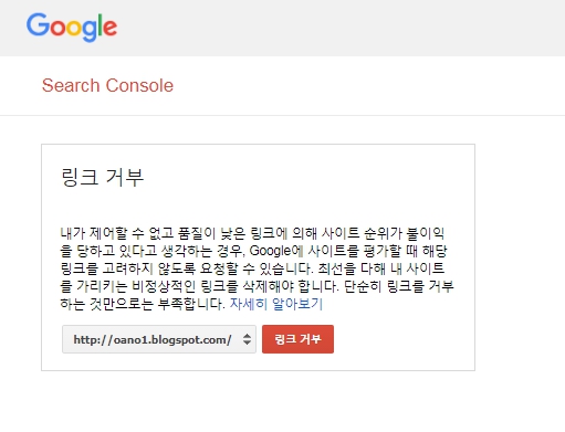 구글 서치 콘솔 링크 거부