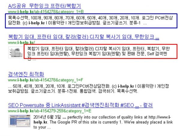 메타태그와 제목태그를 확인하여 HTML 개선하는 방법_검색엔진최적화_내부대책_1