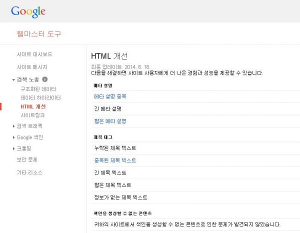 메타태그와 제목태그를 확인하여 HTML 개선하는 방법_검색엔진최적화_내부대책_2