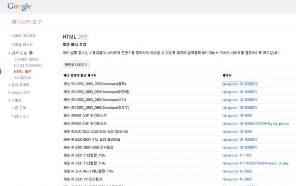 메타태그와 제목태그를 확인하여 HTML 개선하는 방법_검색엔진최적화_내부대책_4
