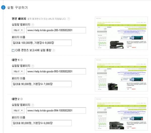 웹사이트 및 광고 운영 최적화를 위한 도구_split test_AB test와 구글 애널리틱스의 실험도구 5