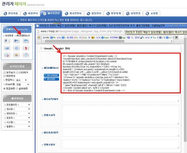 웹사이트 및 광고 운영 최적화를 위한 도구_split test_AB test와 구글 애널리틱스의 실험도구 7