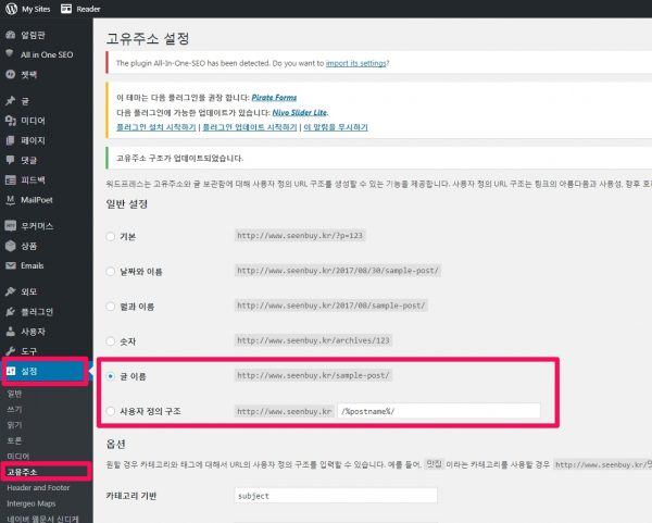 워드프레스 고유주소 설정_글이름_사용자 정의 설정