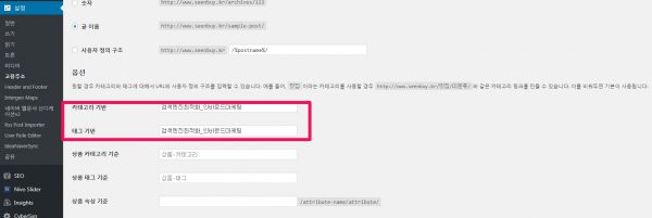워드프레스 고유주소설정_카테고리_태