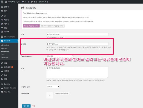 워드프레스 상품 카테고리 슬러그