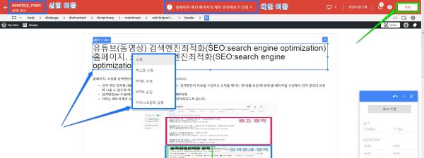 google-optimize-실험 수정하기