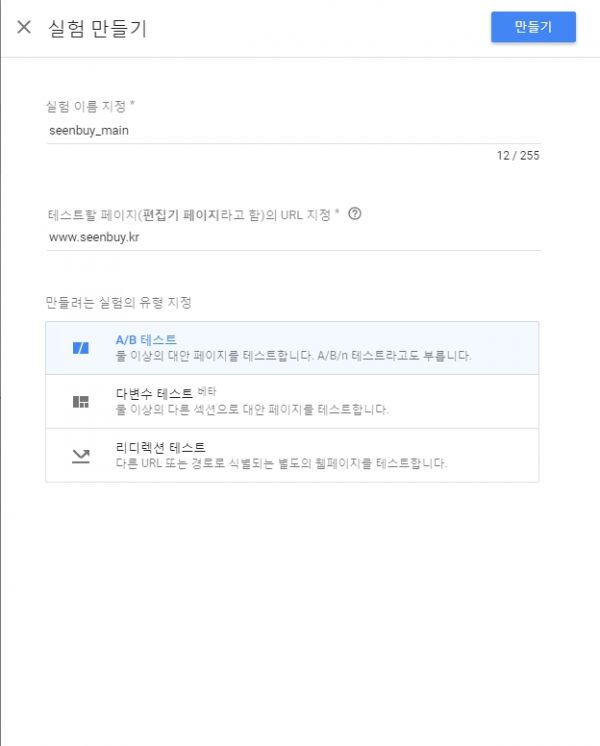 google-optimize-실험만들기
