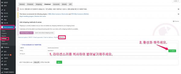 코드엠샵_pgall_co_kr_라이센스 키 넣기_활성화